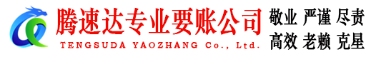 潍坊要债公司